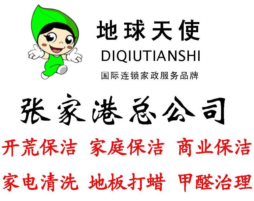 保洁