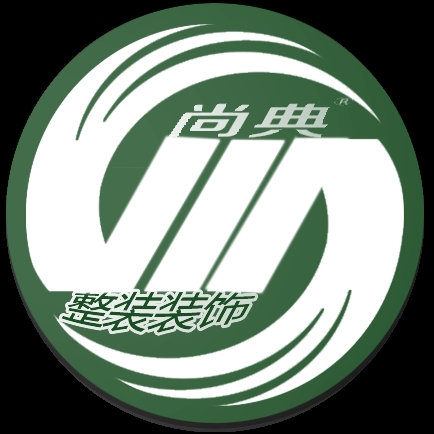 尚典整装装饰