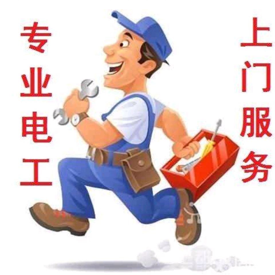 电工