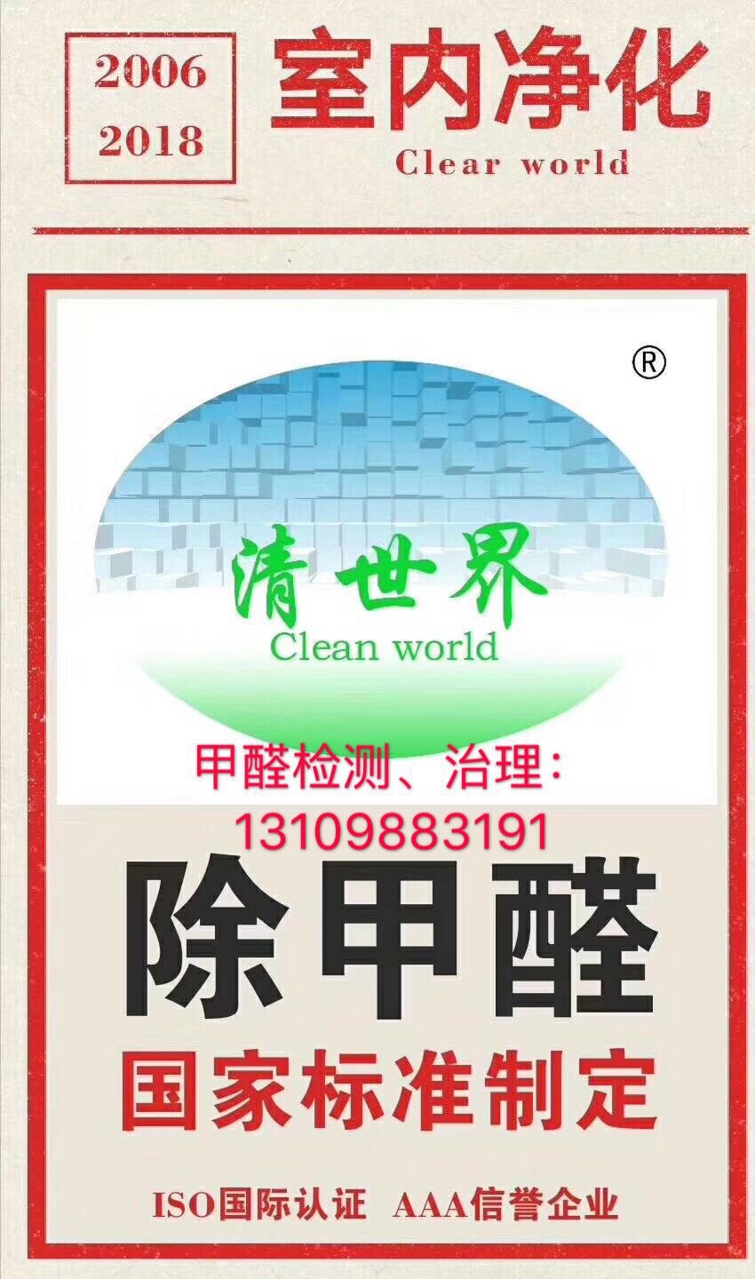 甲醛检测治理甲醛检测治理
