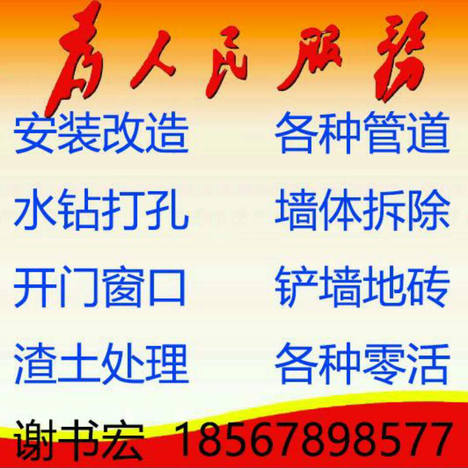 砸墙铲墙地砖