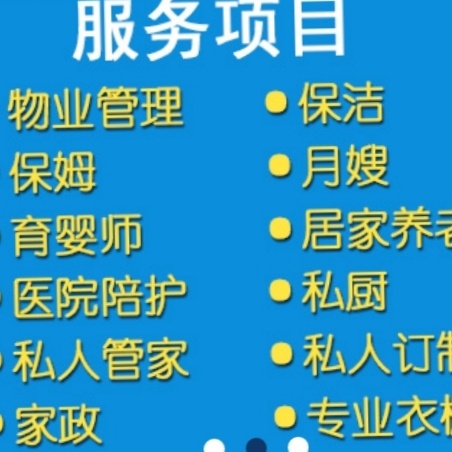 家政保洁