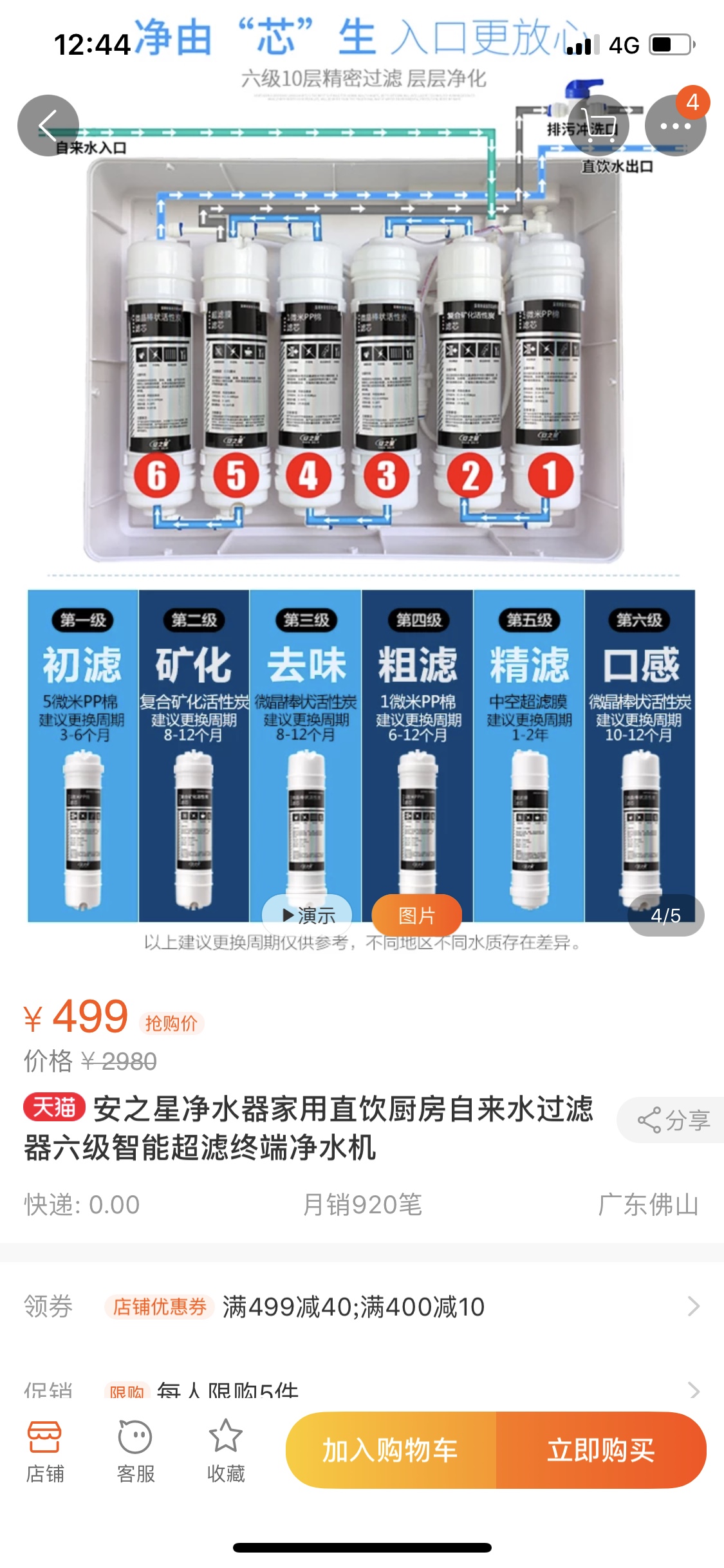 水电净水安装