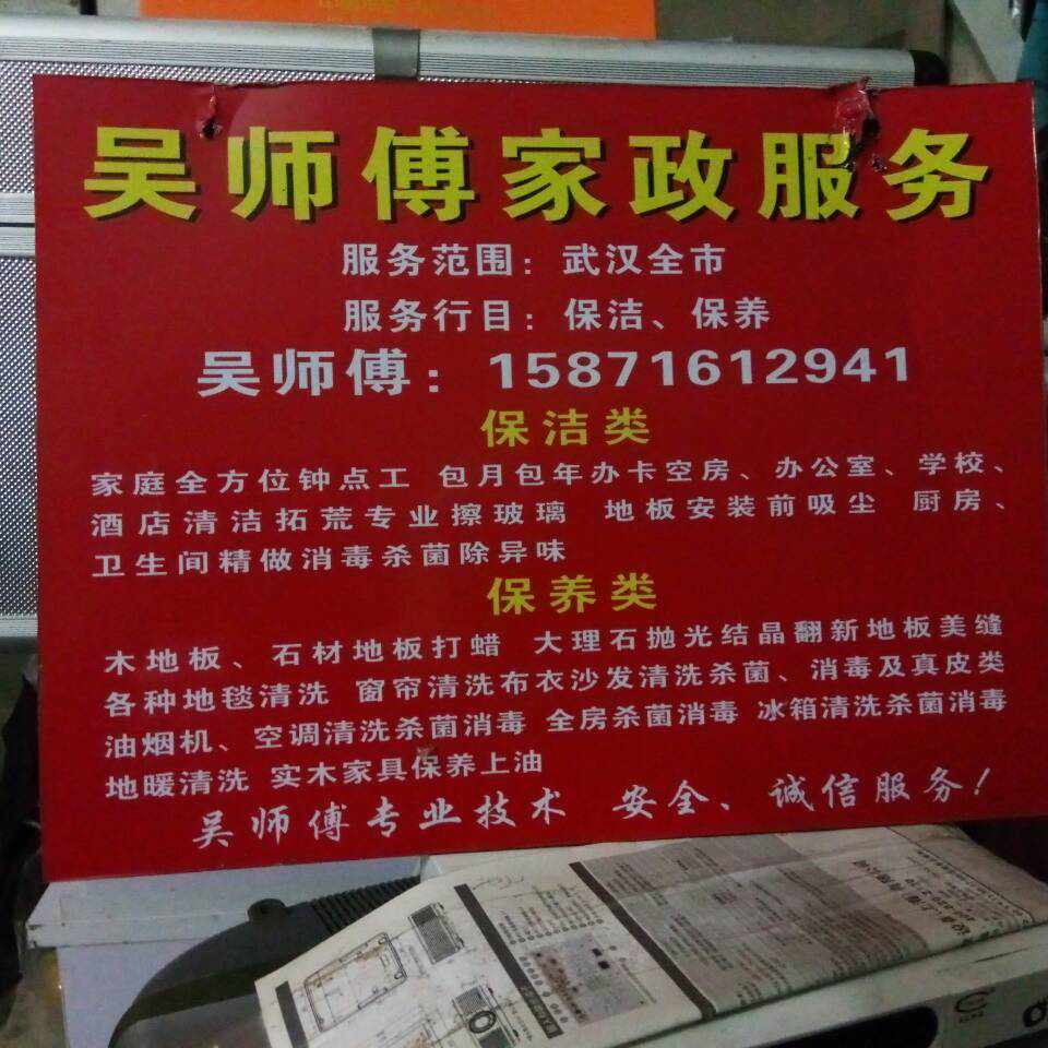 家政保洁保养