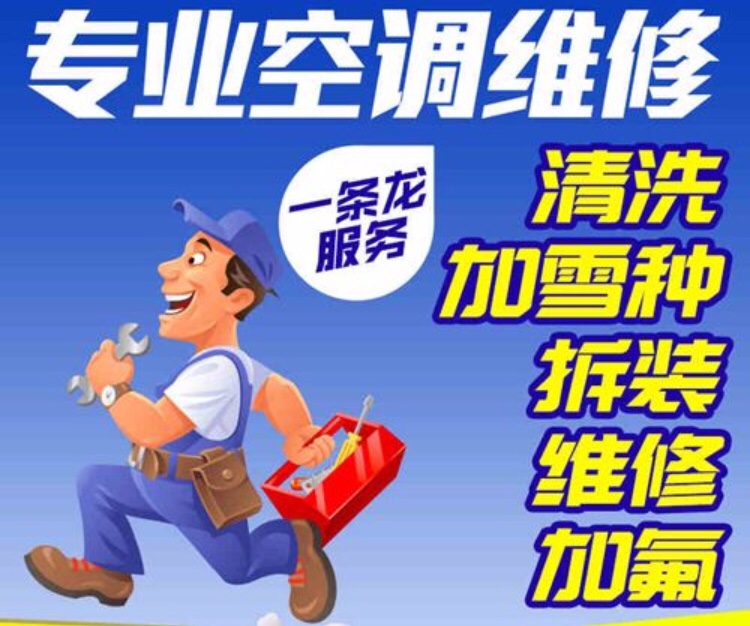 专业维修：空调，冰箱，热水器，制冰机，酒柜以及拆装空调等，有需要的朋友联系15268314615