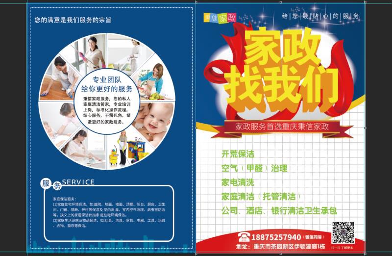 家政保洁