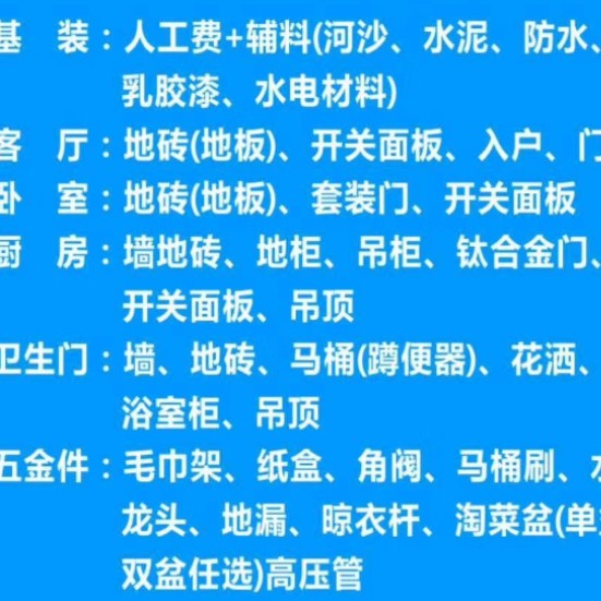 装修