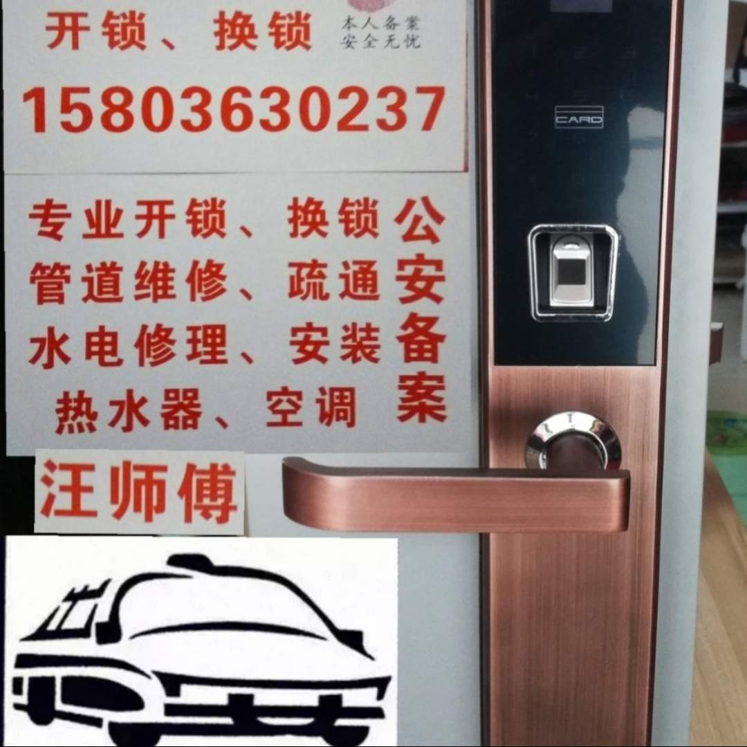 商业居家门锁开锁换锁