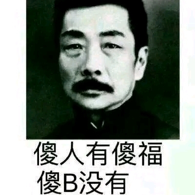 无所不能