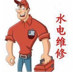 水电安装维修