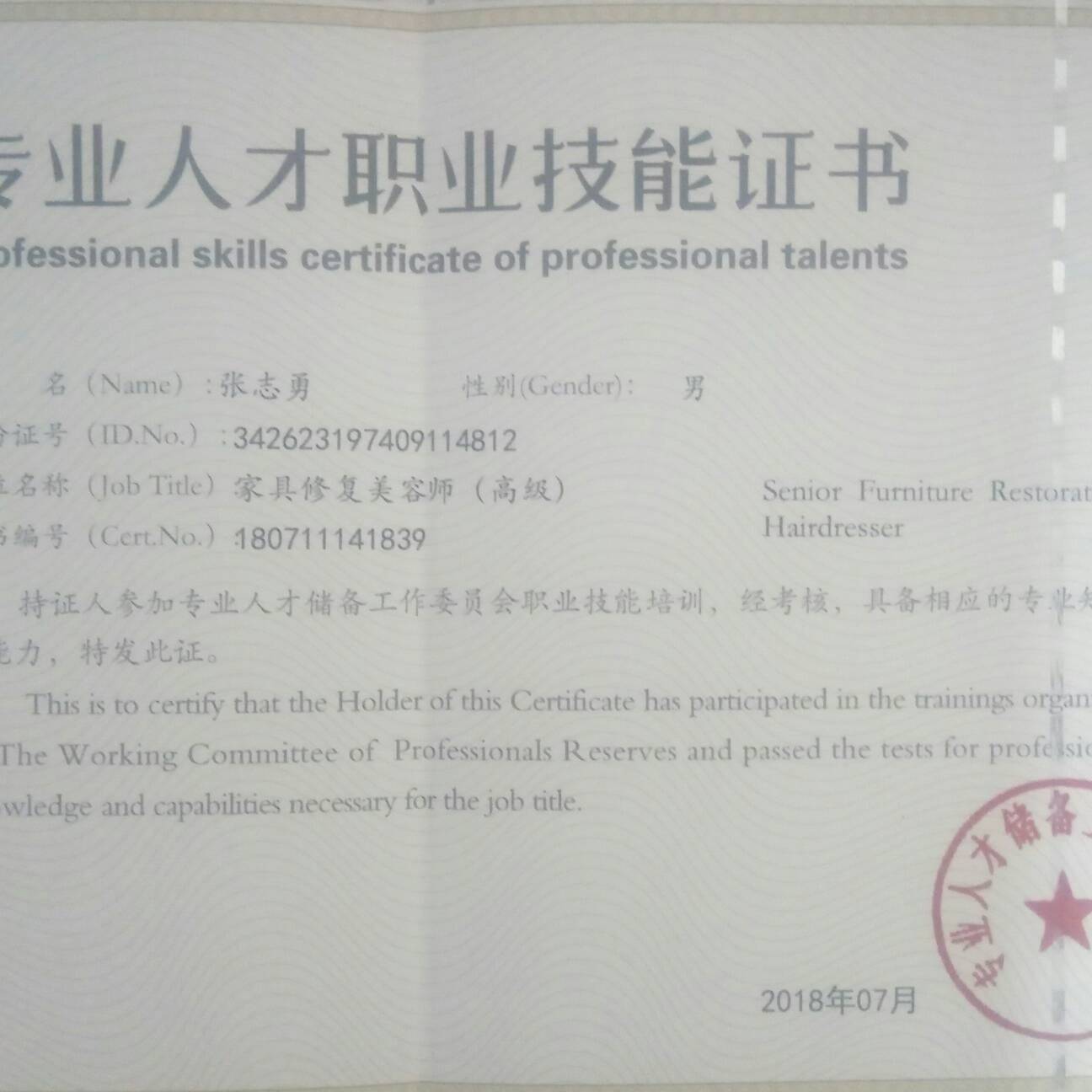 本人从事各类家具，皮革，大理石维修保养，高档家具贴膜。18555368919