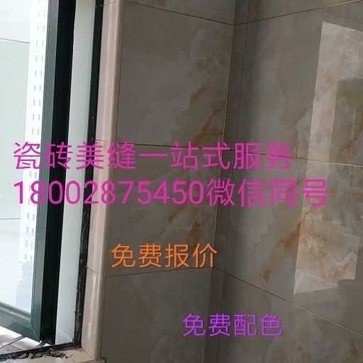 瓷砖美缝施工