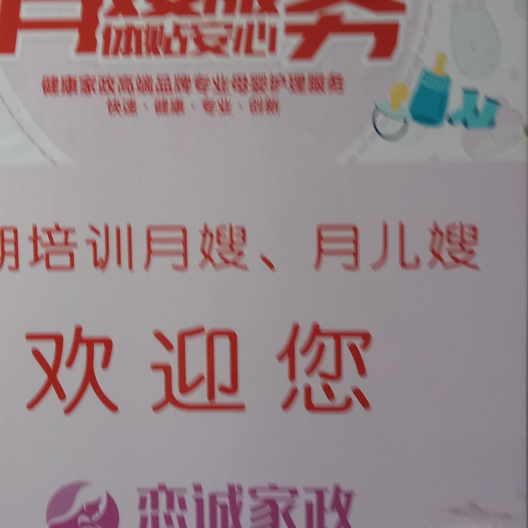 月嫂保姆陪护