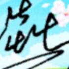 无