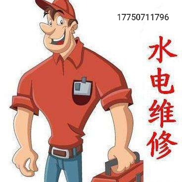 家庭维修水电