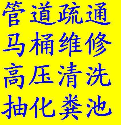 管道疏通