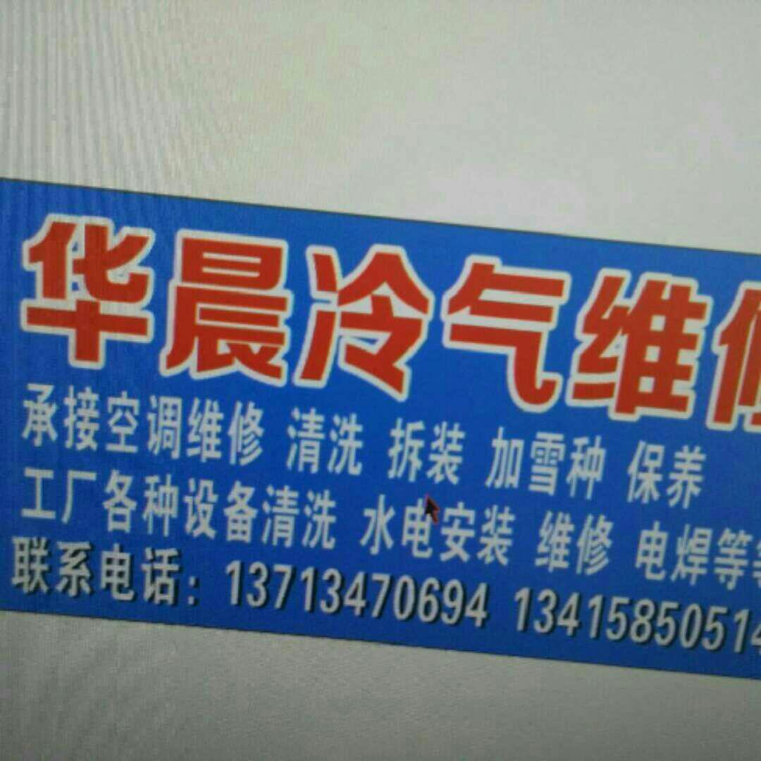 空调维修