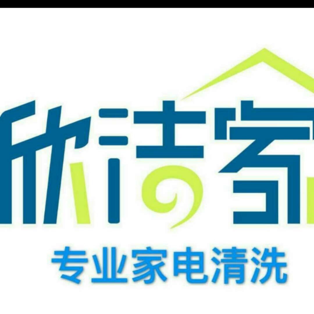 家电清洗安装家电清洗服务空调安装维修