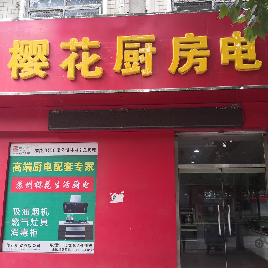 专业安装烟机，热水器，净水机，浴室柜，马桶，整体橱柜。