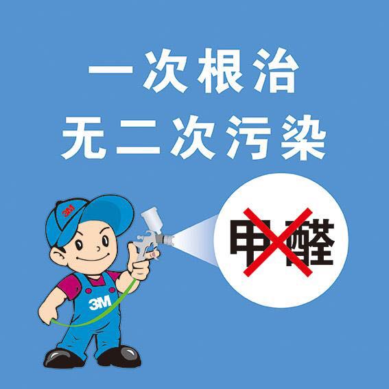 除甲醛除异味除甲醛除异味