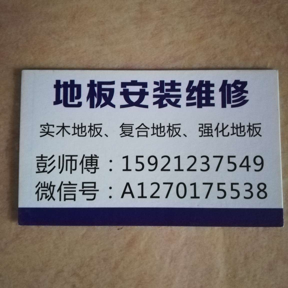 木地板安装