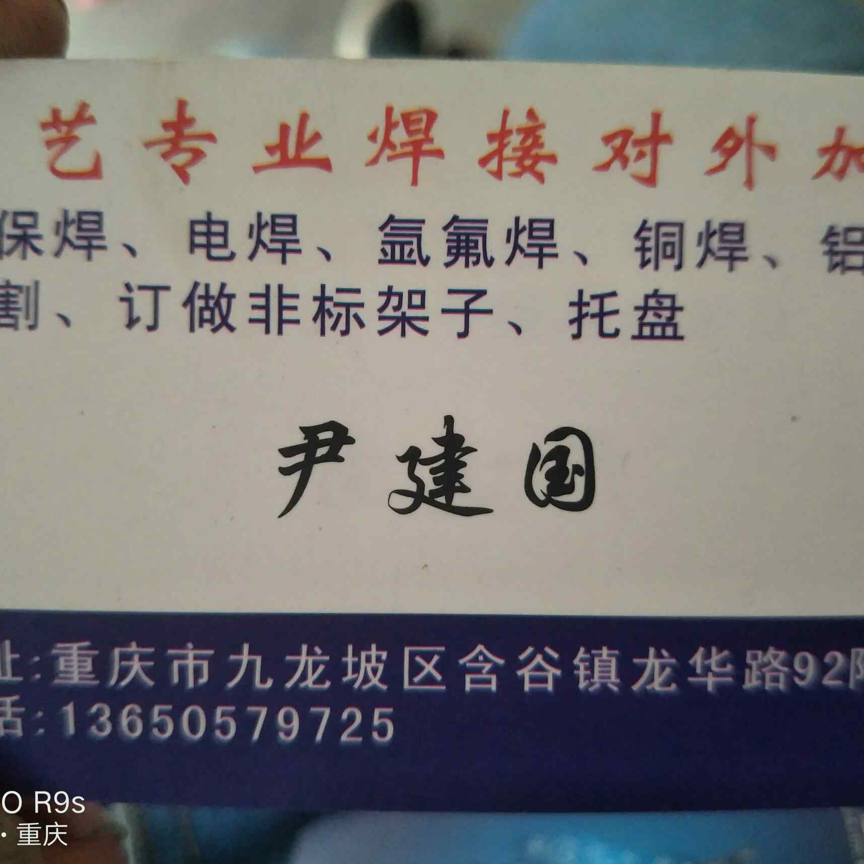 焊接
