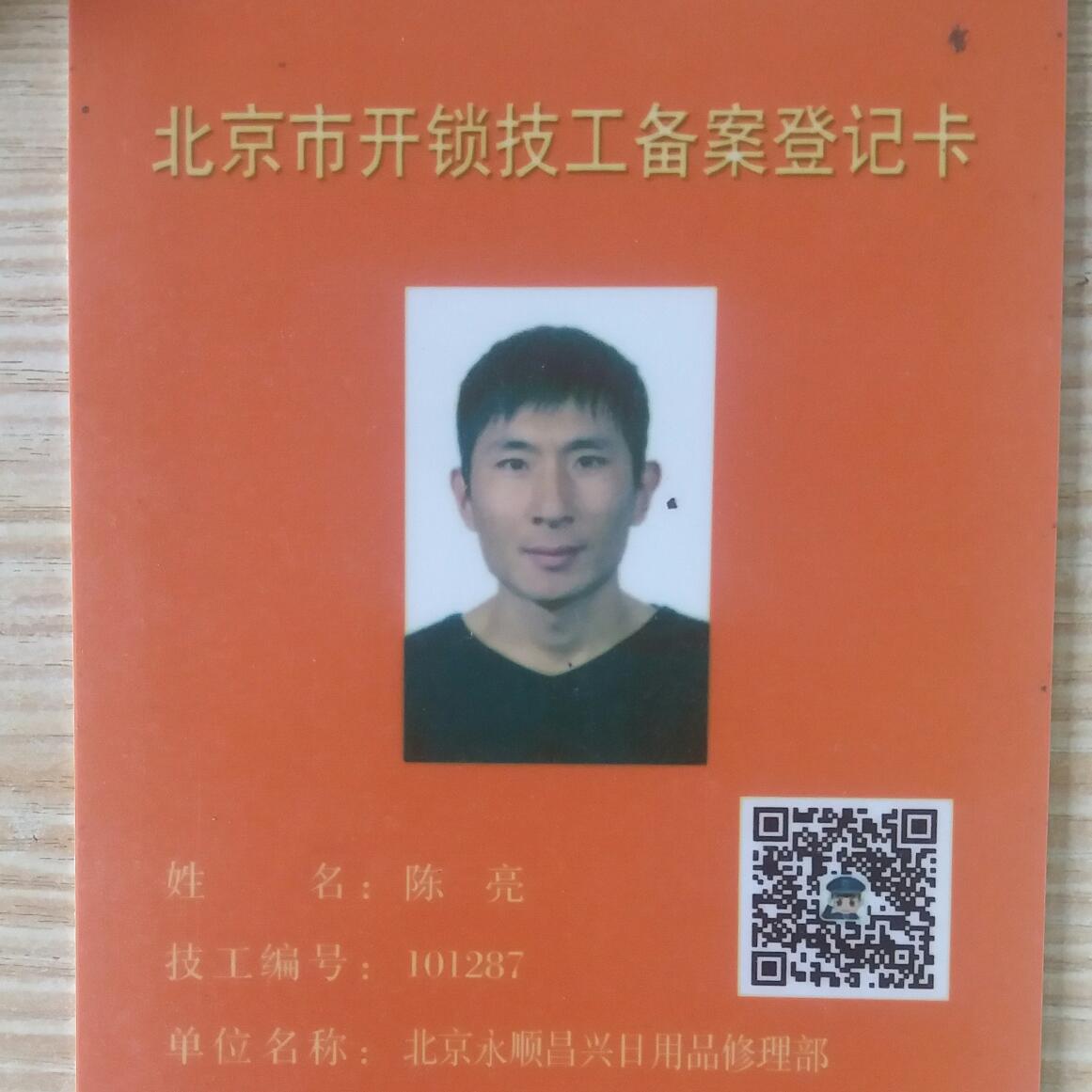 开锁换锁修锁