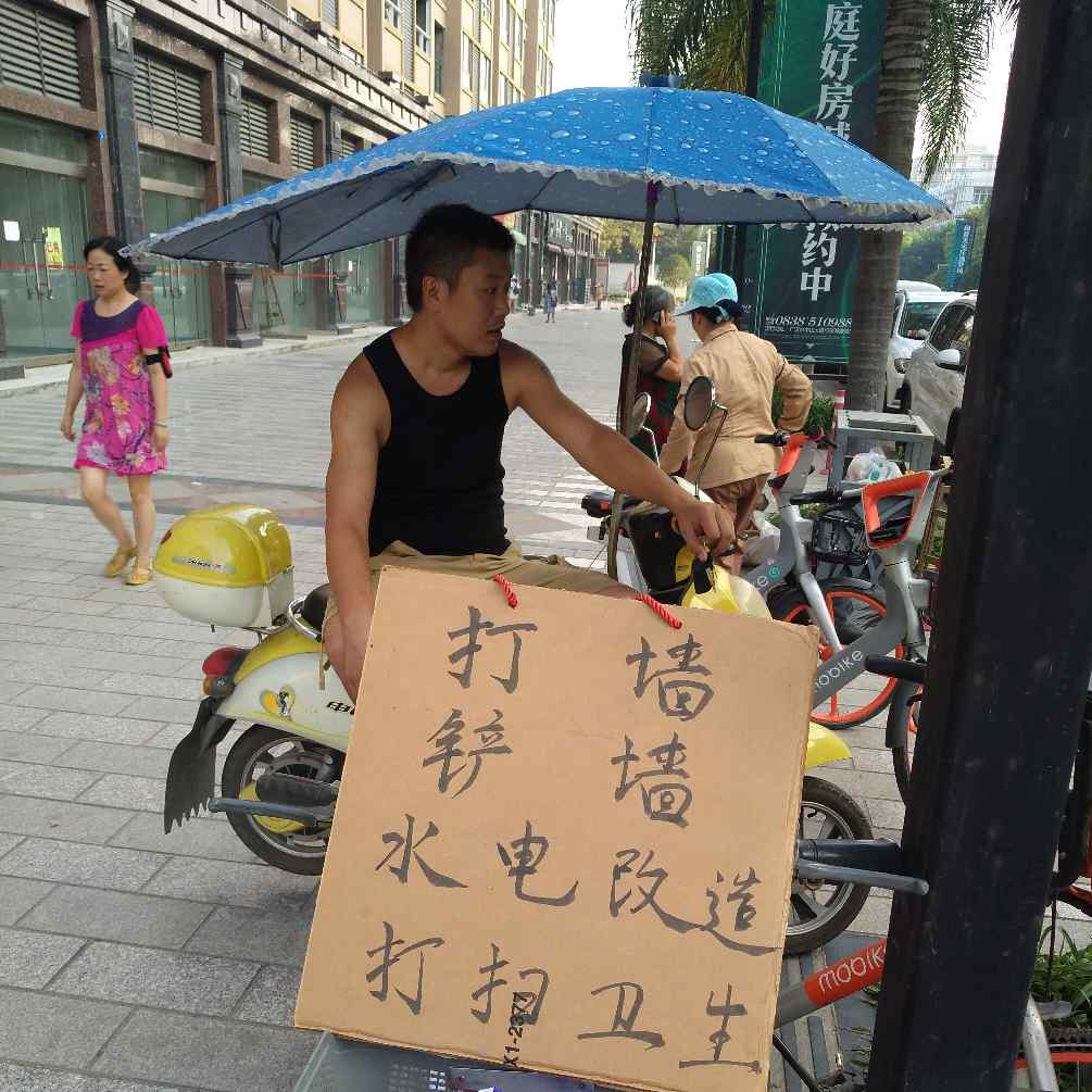 打墙铲墙