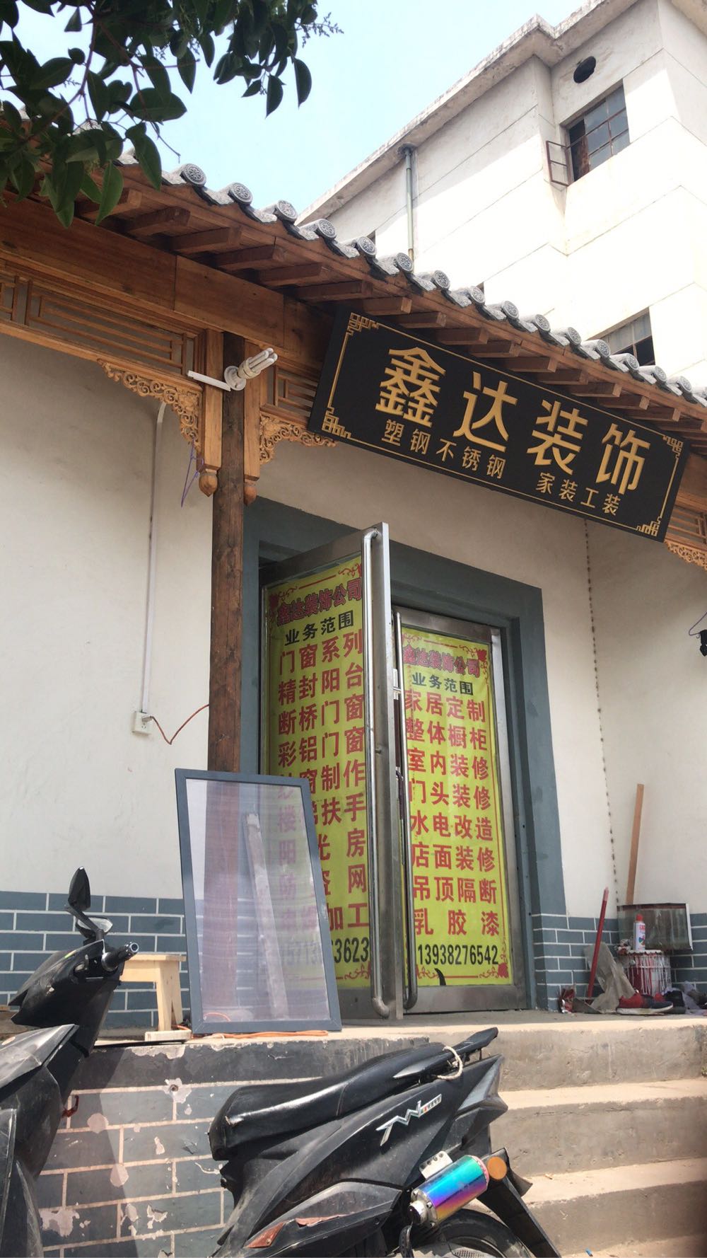 家装和门窗