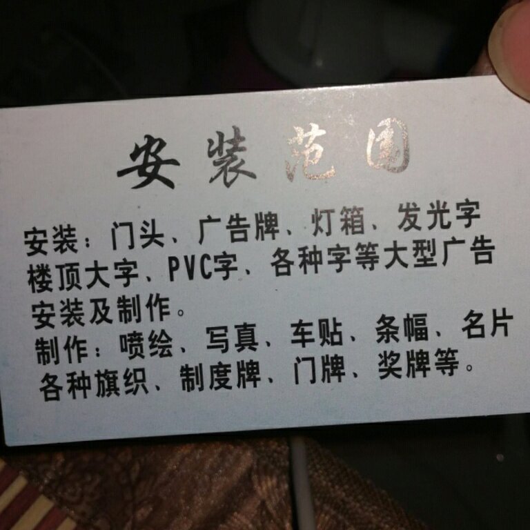 广告安装
