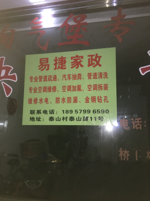 温州易捷家政温州易捷家政