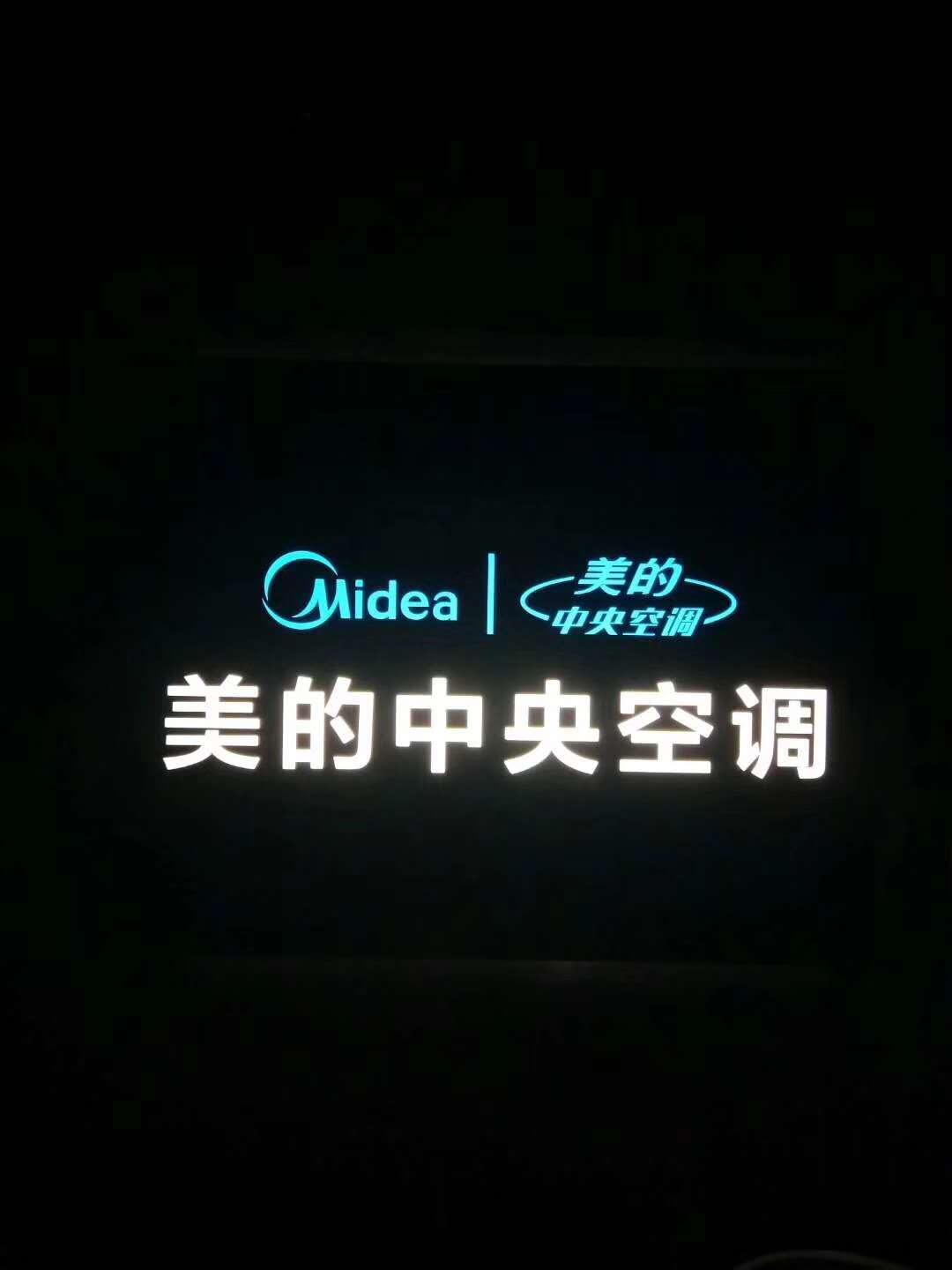 美的中央空调