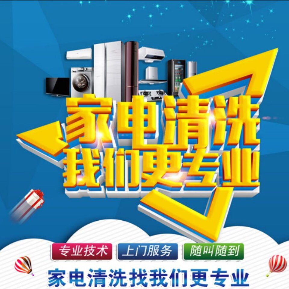 家具安装卫浴安装家电清洗