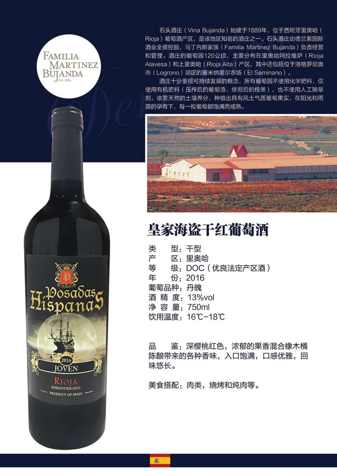 德兰索酒业
