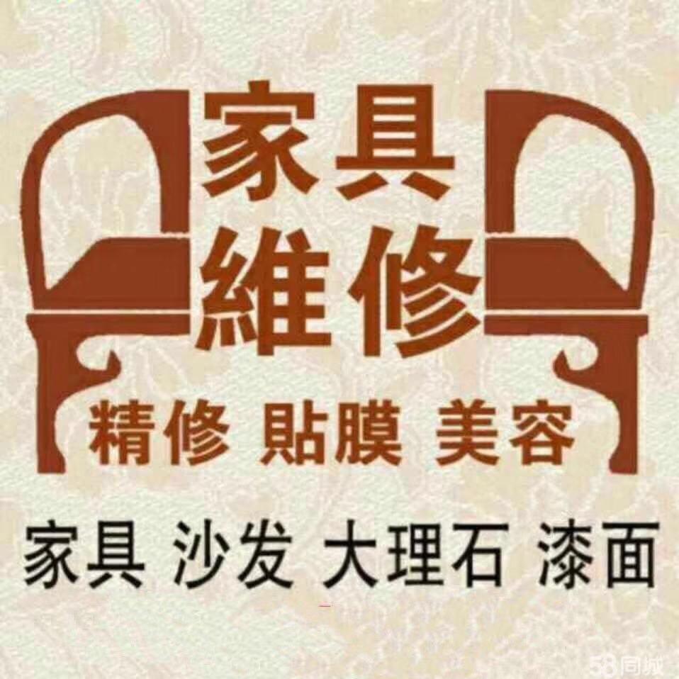 家具维修贴膜