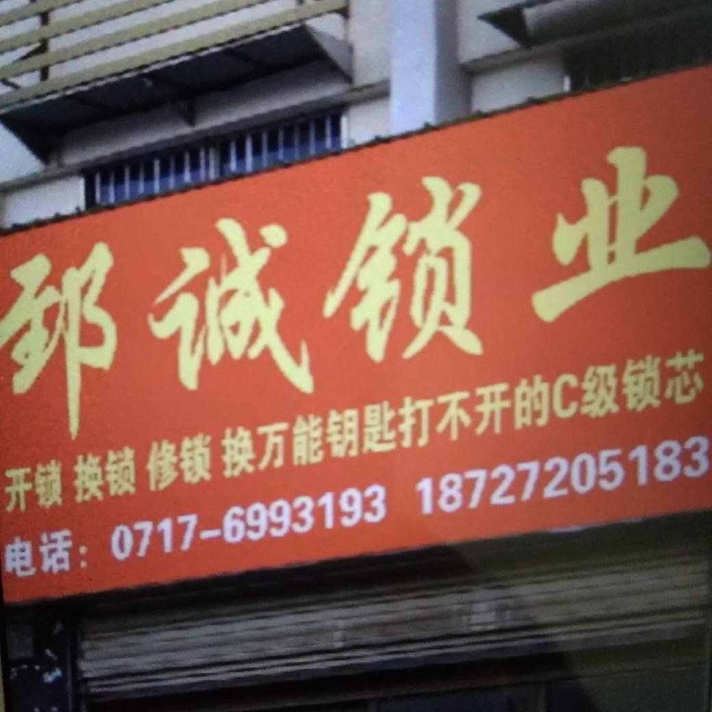 安装指纹锁开锁换锁