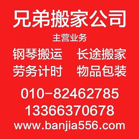 搬家货运家居拆装空调安装钢琴搬运