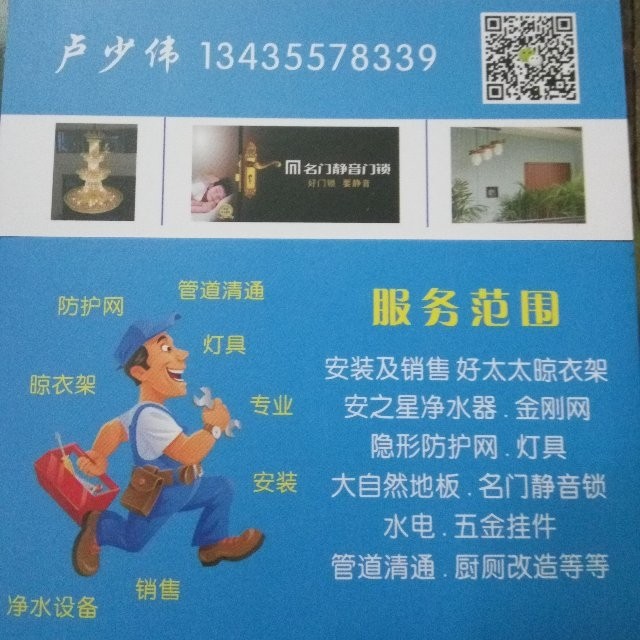 水电家用电器