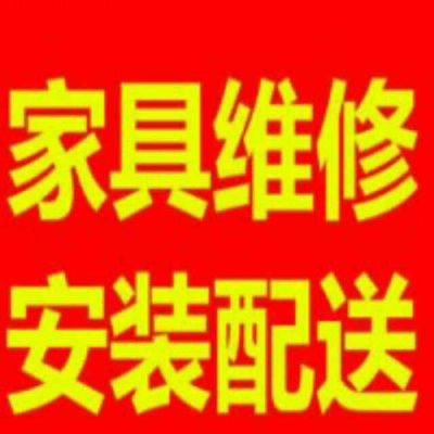 家具安装服务