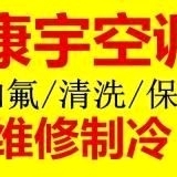 空调移机维修