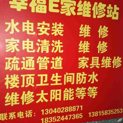 水电家电安装