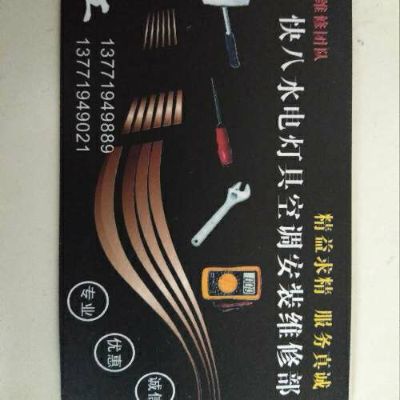 水电空调师傅马桶疏通灯具维修安装电视安装师傅