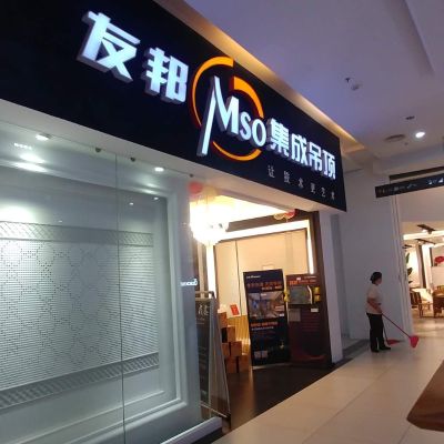 水电灯饰洁具集成吊顶