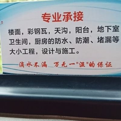 专业防水补漏专业防水专业防堵漏专修楼房漏水