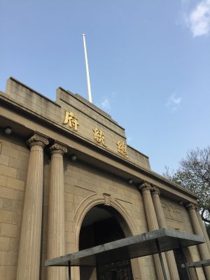 安全