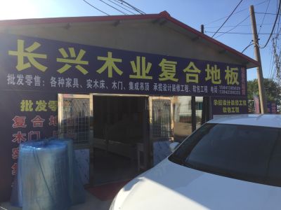 地板家具木门