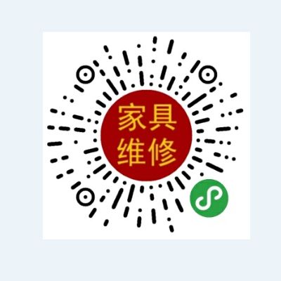 家居维修保养