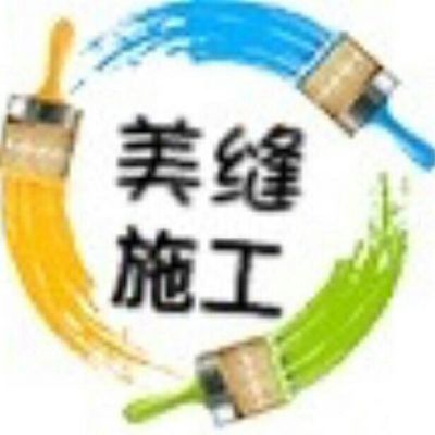 专业瓷砖美缝专业瓷砖美缝