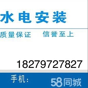 水电安装维修水电安装维修水电安装维修水电安装承包
