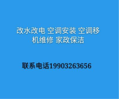 专业改水改电